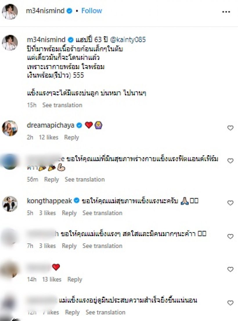 พระเอกฮอต อวยพรวันเกิดสุดซึ้งถึงคุณแม่ แจ้งพบเนื้อร้ายในตับ