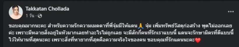 ตั๊กแตน ชลดา กลั้นน้ำตาไว้ไม่อยู่ หลังแฟนคลับมีเมตตาทำสิ่งนี้ให้?