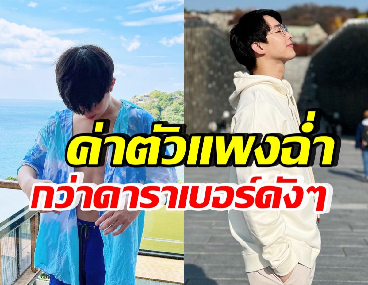 ดาราดังดีกรีหมอ สารภาพเรื่องอัพค่าตัว แพงฉ่ำกว่าดาราเบอร์ต้น