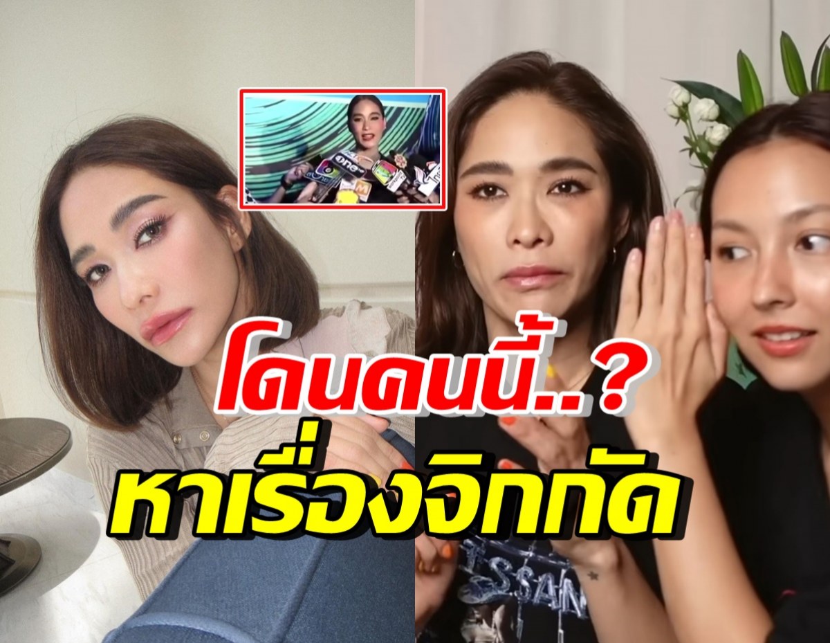 อุ๊ยใคร!? พลอย เฌอมาลย์ บอกใบ้ เคยโดนคนดังหาเรื่องด่าจิกกัด