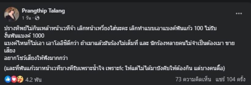 นักร้องสาวสุดแซ่บ ประกาศไม่ดื่มเหล้าหน้าเวที พันแบงค์ไหนก็ไม่เอา!!