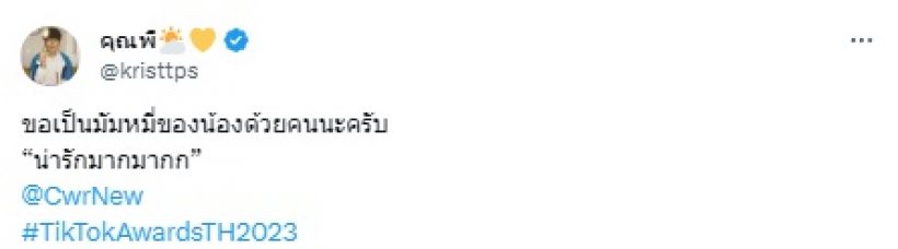 กรี๊ด! พระเอกฮอต อดใจไม่ไหว ประกาศขออยู่ในสถานะนี้ของ นุนิว