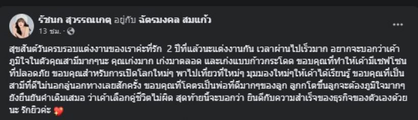 ดาราสาวดังชมเปราะเลือกคนไม่ผิด ให้คนนี้เป็นสามีและพ่อของลูก