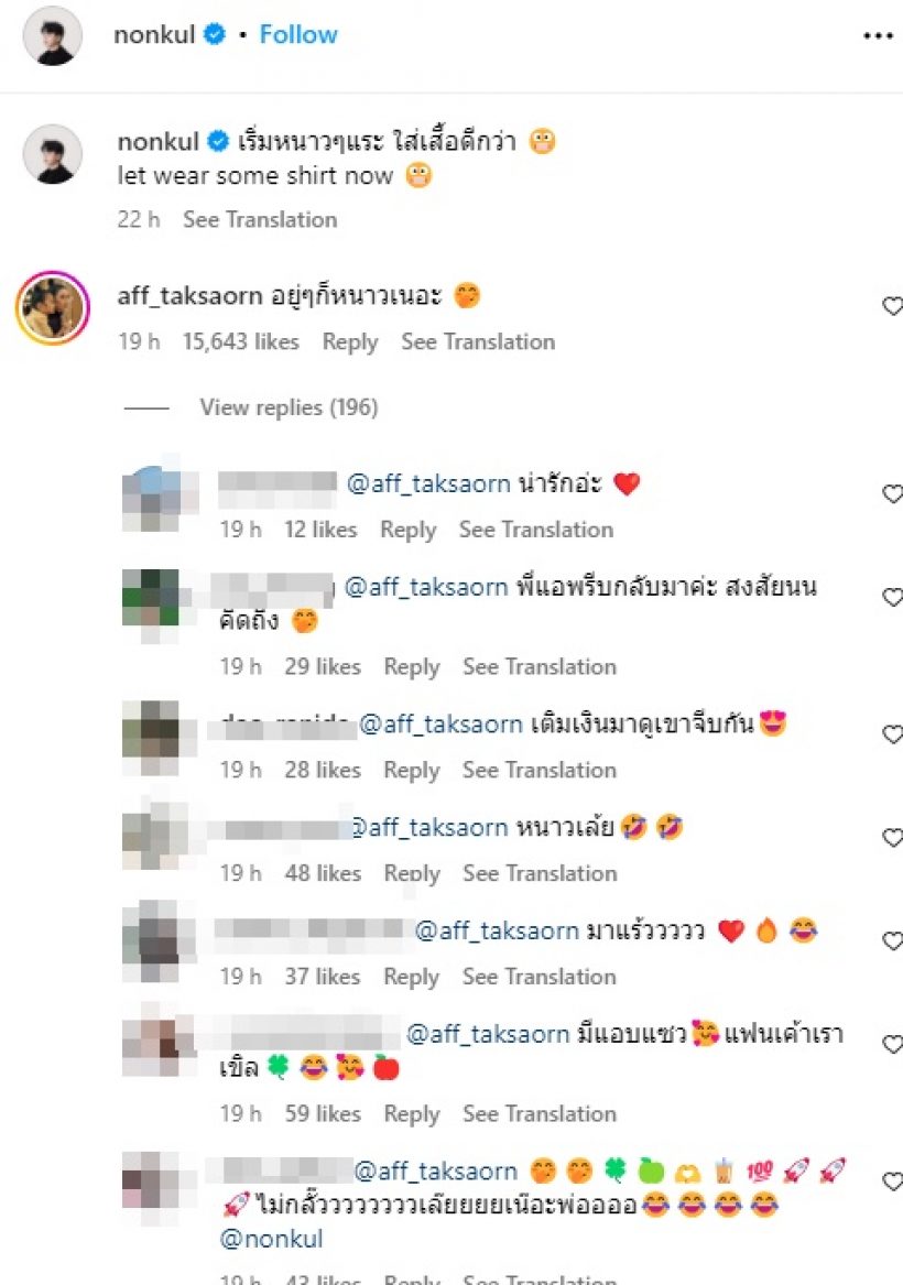 มาดูโพสต์ต่อโพสต์ของ  แอฟ-นนกุล ที่ทำเอ๊ะ เขาหวงกันใช่ไหม?