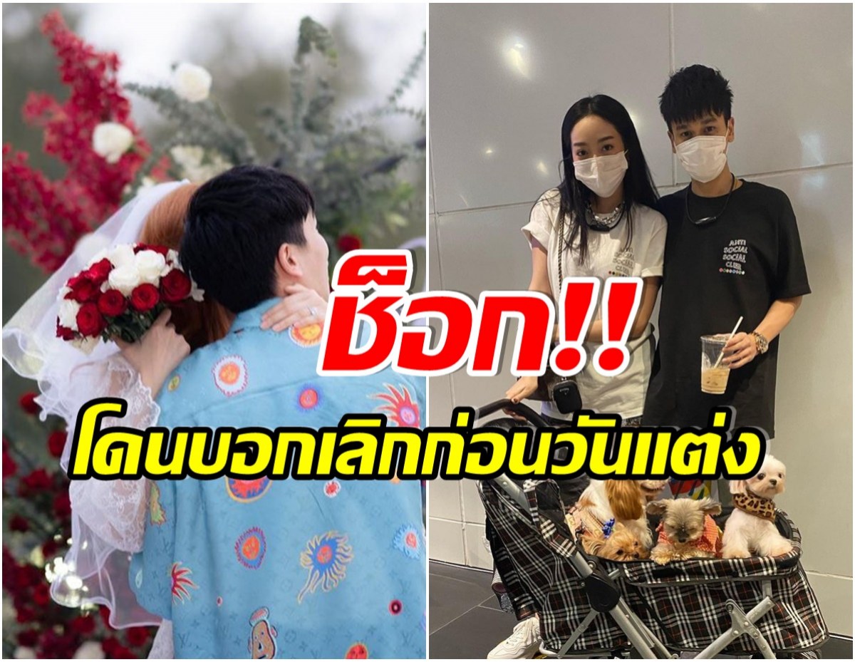 ช็อก! ดาราสาวถูกเเฟนหนุ่มบอกเลิก หลังถูกขอเเต่งงานไม่นาน