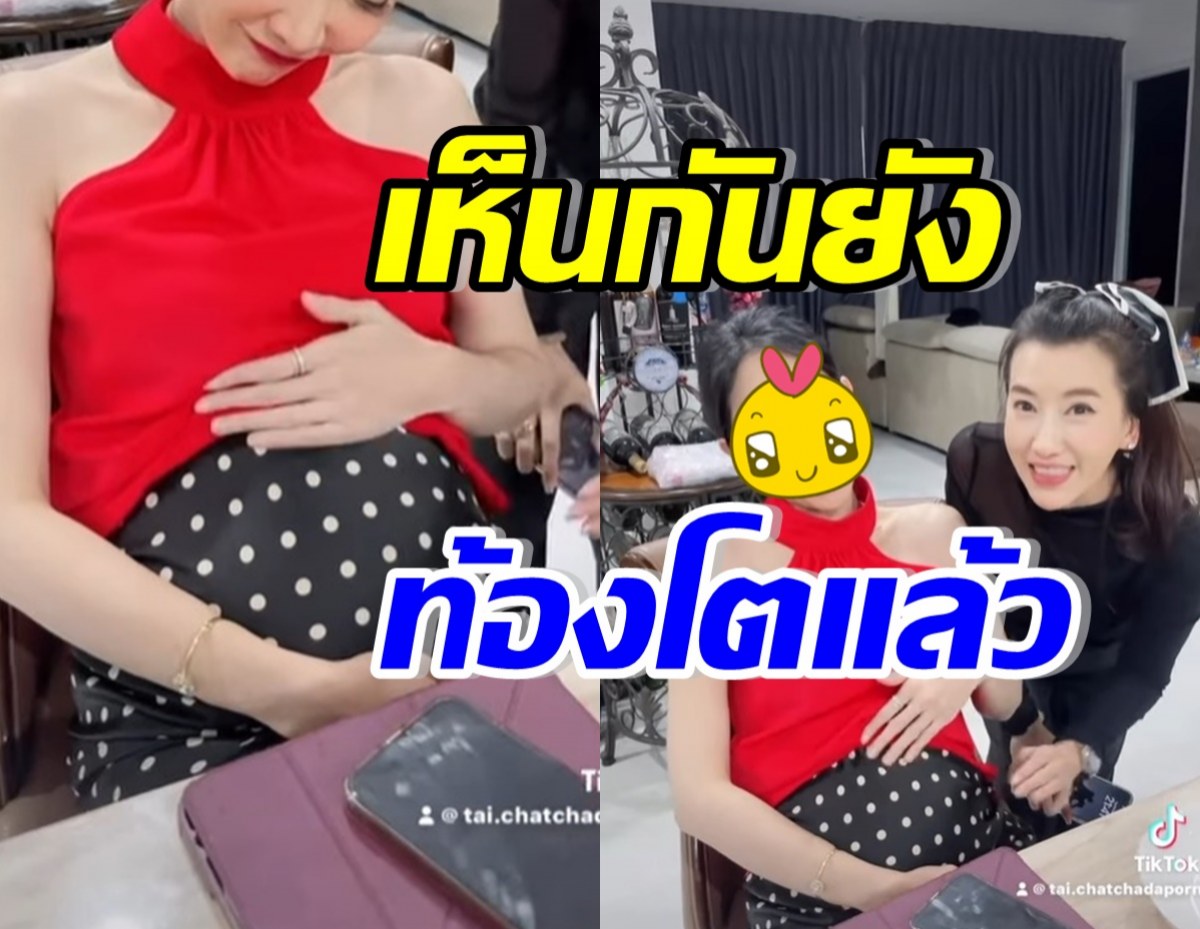 มาเป็นคลิป นางเอกดังท้องป่องแล้ว ได้ลูกสาวสมใจ พ่อเตรียมไว้หนวด