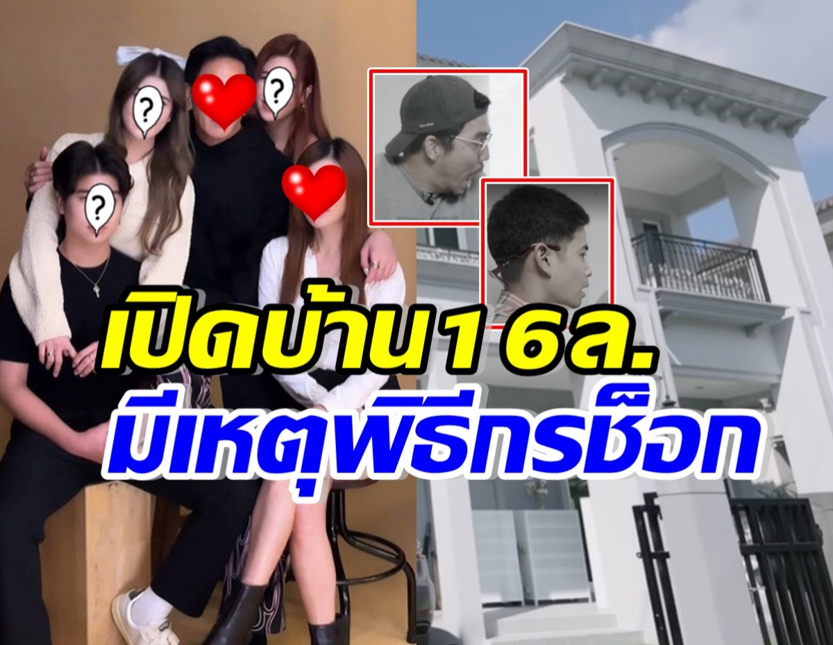 เปิดบ้าน16ล้านดาราตระกูลดัง มีช็อตพีคพิธีกรหน้าซีด เจอเหตุช็อก!