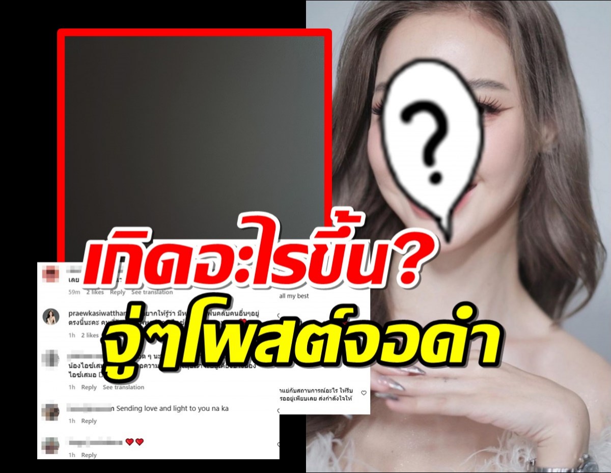 เกิดอะไรขึ้น?นางเอกดัง จู่ๆโพสต์จอดำ แฟนๆ ส่งกำลังใจด่วน