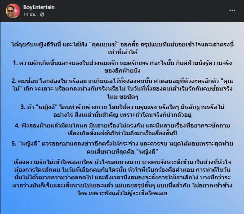 อุ๊ปส์! หญิงลี โผล่คอมเมนต์เด็ด หลังนักข่าววิเคราะห์ดราม่าโลก2ใบ