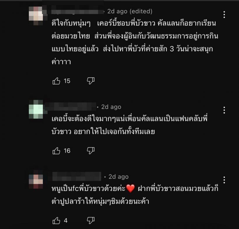 บัวขาว ขึ้นแท่นแฟนบอยคัลแลน-จอง โผล่เมนต์อยากทำสิ่งนี้ให้