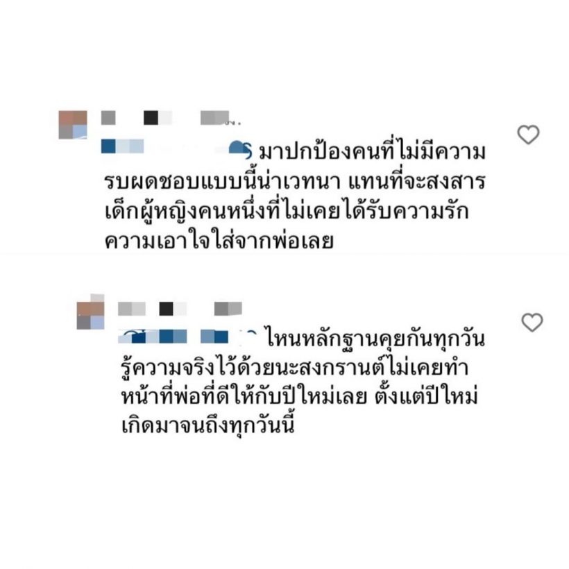 พชร์ อานนท์ เดือดแทนสงกรานต์ ถูกด่าเป็นพ่อที่แย่!