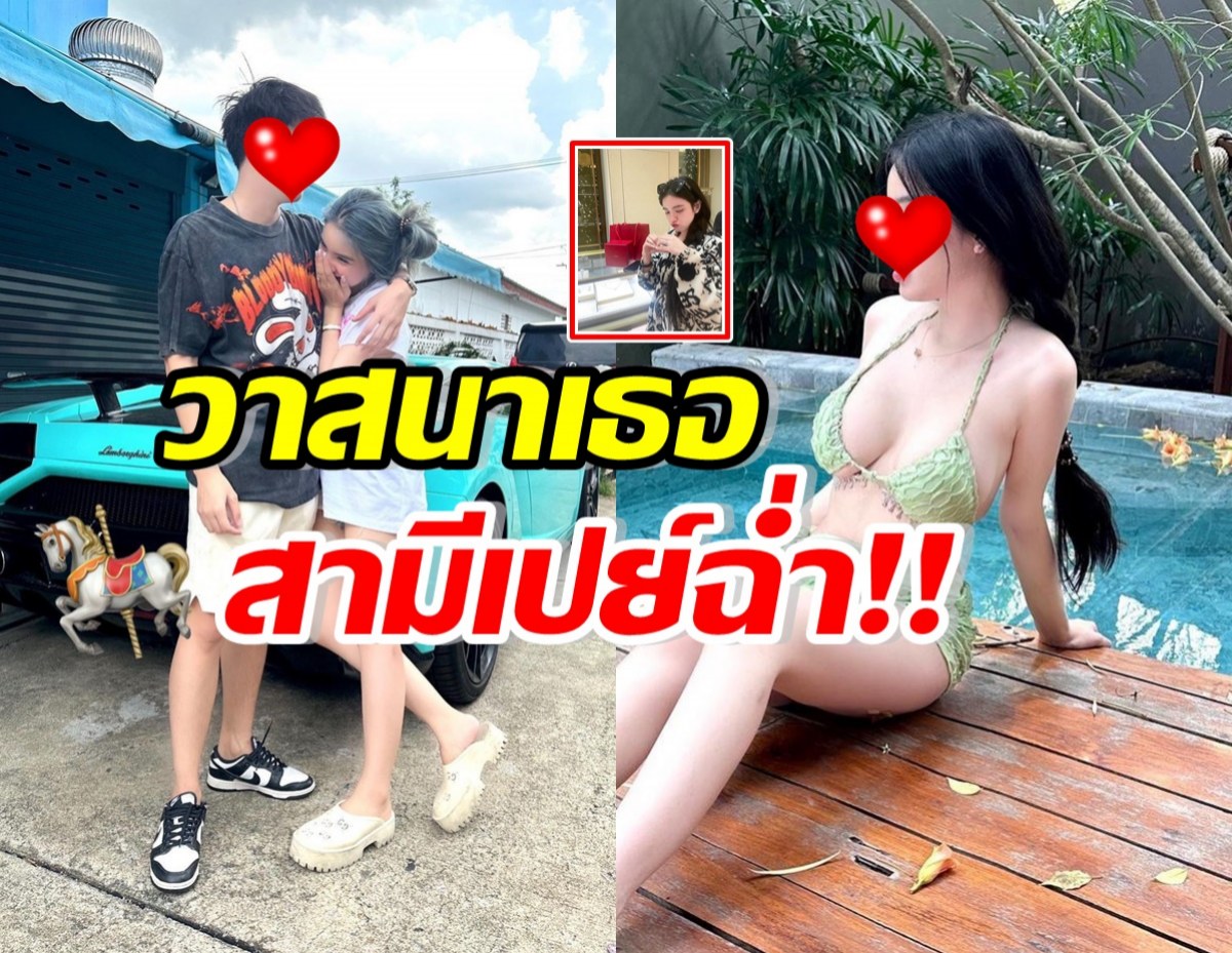 ภรรยานักร้องหนุ่มชื่อดัง เผยโมเมนต์วาสนาดี๊ดี สามีเปย์ฉ่ำ 