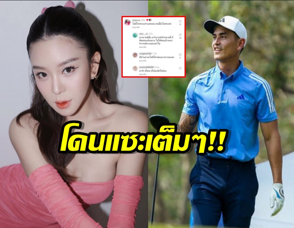 โดนเข้าจนได้ มายด์ ณภศศิ สาวในข่าวสงกรานต์ ถูกแซะข้อหาเดิมๆ