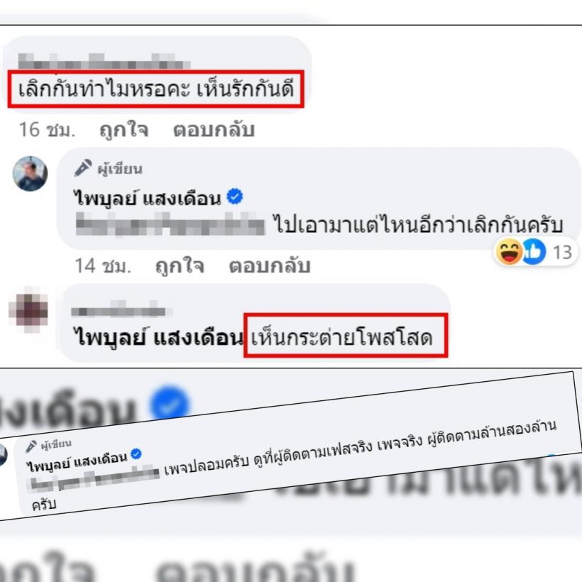 เอาละไง?เฟชบุ๊ก กระต่าย พรรณิภา ประกาศโสด จริงหรือปลอม!