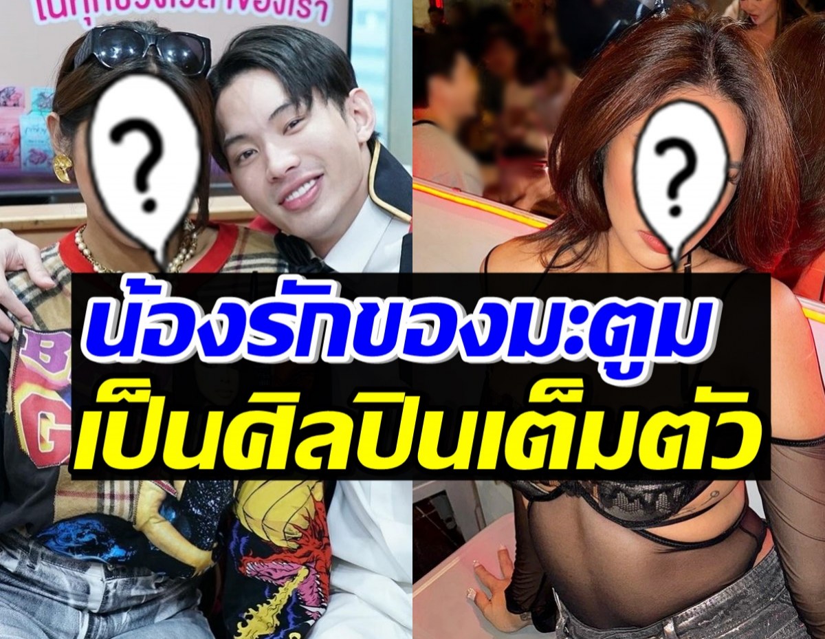 ดีเจมะตูมสุดภูมิใจ น้องสาวที่รักสายอินฟูลฯ สู่การเป็นศิลปินแห่งปี