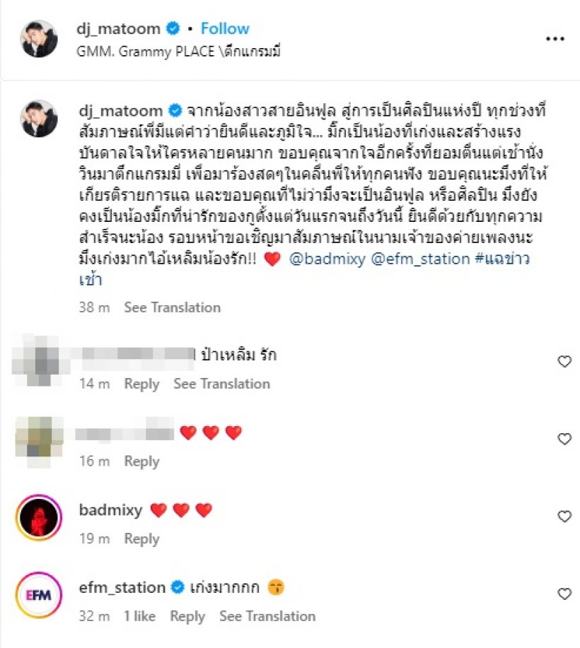 ดีเจมะตูมสุดภูมิใจ น้องสาวที่รักสายอินฟูลฯ สู่การเป็นศิลปินแห่งปี