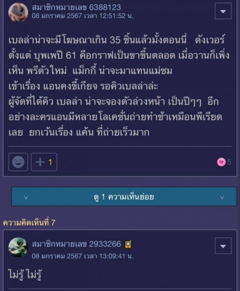 คนใกล้ชิดแอนทอง ตอบแบบนี้ถึงดราม่า ไม่ชวนเบลล่าเล่นละคร..?