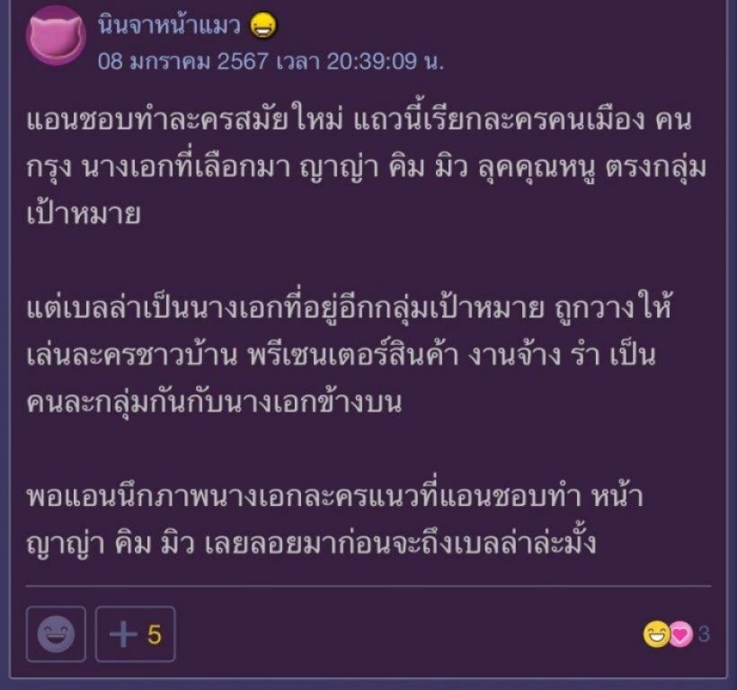 คนใกล้ชิดแอนทอง ตอบแบบนี้ถึงดราม่า ไม่ชวนเบลล่าเล่นละคร..?