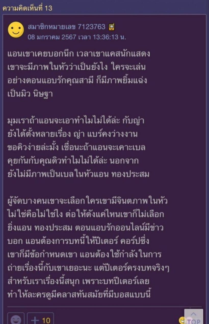 คนใกล้ชิดแอนทอง ตอบแบบนี้ถึงดราม่า ไม่ชวนเบลล่าเล่นละคร..?