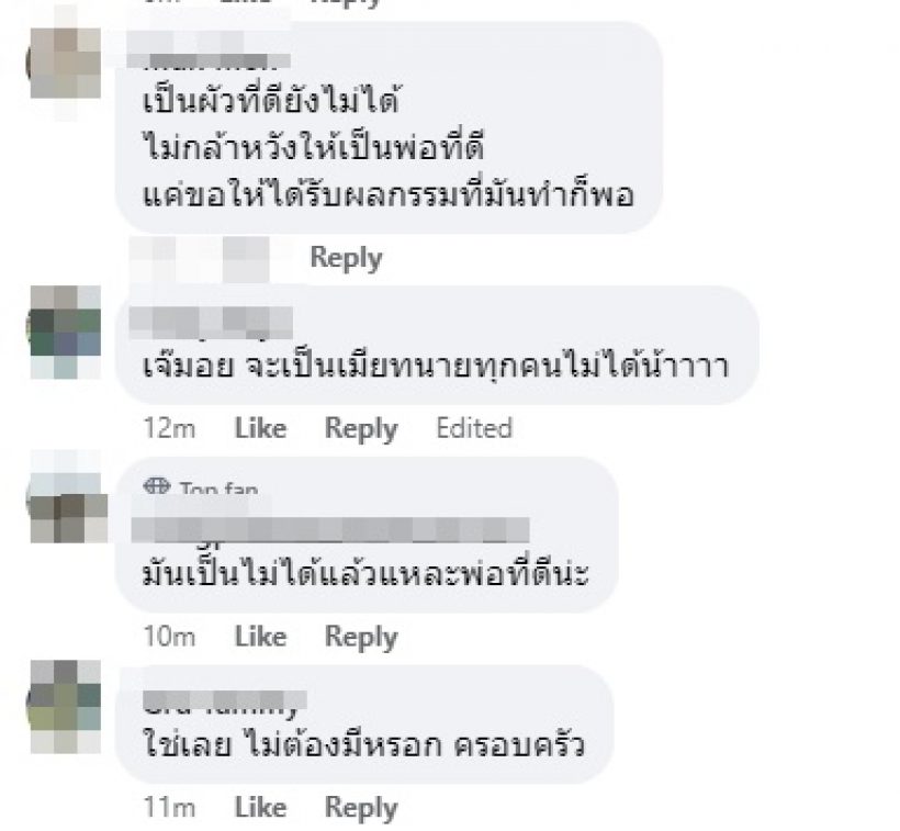 เพจดังฟาดใครเป็นผัวที่ดีไม่ได้! มั่วสาวไปทั่วทั้งที่เมียก็มี