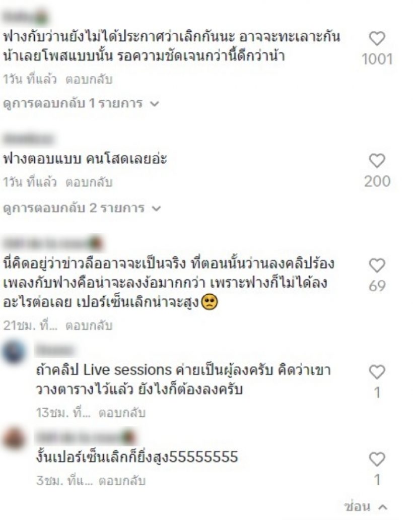 จับตา! คู่รักนักร้อง ส่อแววเลิก หลังฝ่ายหญิงพูดแบบนี้ แฟนคลับใจแป้วเลย