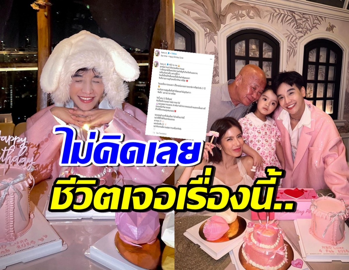 ลุกซ์เผยความในใจ ไม่คิดว่าชีวิตต้องเจอเรื่องแบบนี้...แห่คอมเมนต์สนั่น!!