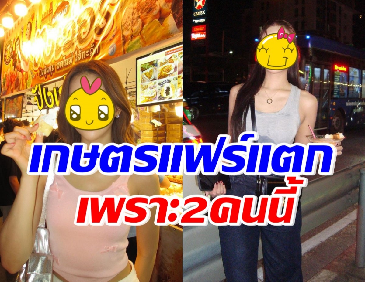 ตลาดแตก! 2สาวงามเดินเกษตรแฟร์ ร้อนเหงื่อไหลแต่ยังสวยเป๊ะ