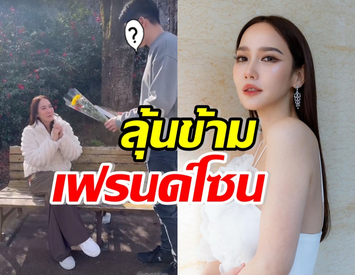 ข้ามเฟรนด์โซน? ไฮโซหนุ่มเซอร์ไพรส์วาเลนไทน์ อั้ม พัชราภา 