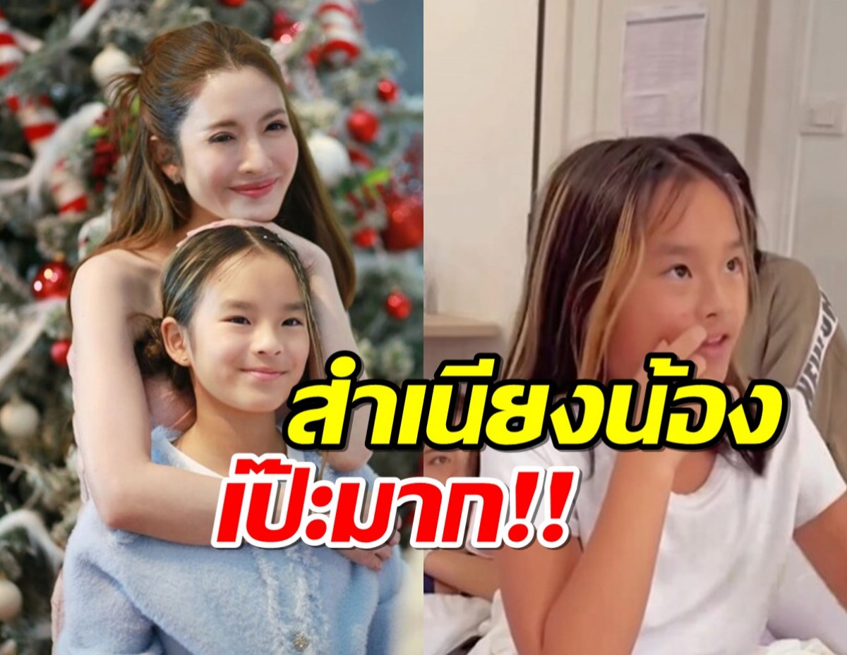 แม่แอฟ สุดภูมิใจ น้องปีใหม่สปีคอังกฤษอย่างเป๊ะ สมกับที่เรียนอินเตอร์