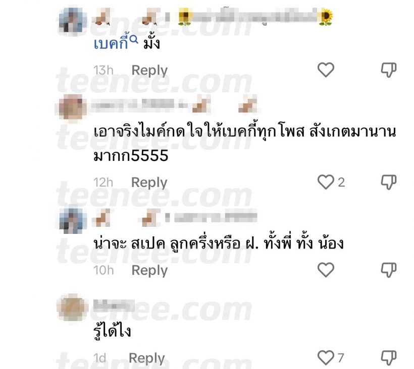 จับตา!! ไมค์ เดินหน้าจีบน้อง บ. หลายคนพุ่งเป้าใช่คนนี้หรือเปล่า