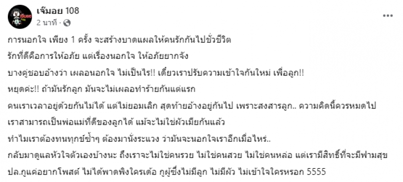 เจ๊มอยฝากข้อความถึงคู่รักนอกใจมีกิ๊ก อ่านเเล้วเจ็บจี๊ดเลย! 