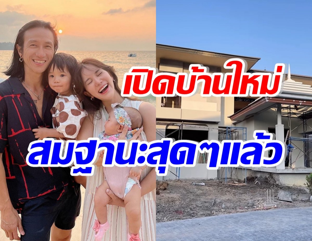 เปิดบ้านใหม่ ก้อย-ตูน หลังย้ายไปอยู่ภูเก็ต อึ้งหลังใหญ่หรูมาก