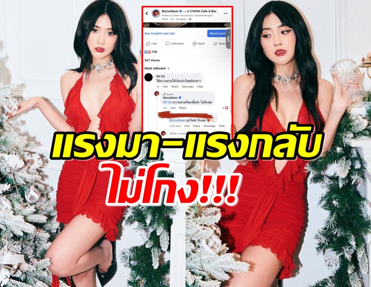 จัดไปเบาๆ เบียร์ เดอะวอยซ์ ตอบคำถามแบบคนสวย ขี้แซะมีเงิบ