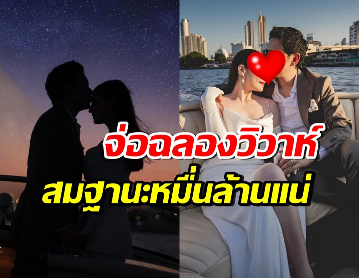 คู่รักหมื่นล้าน ปล่อยภาพพรีเวดดิ้งสวยหล่อ  เตรียมฉลองวิวาห์พรุ่งนี้