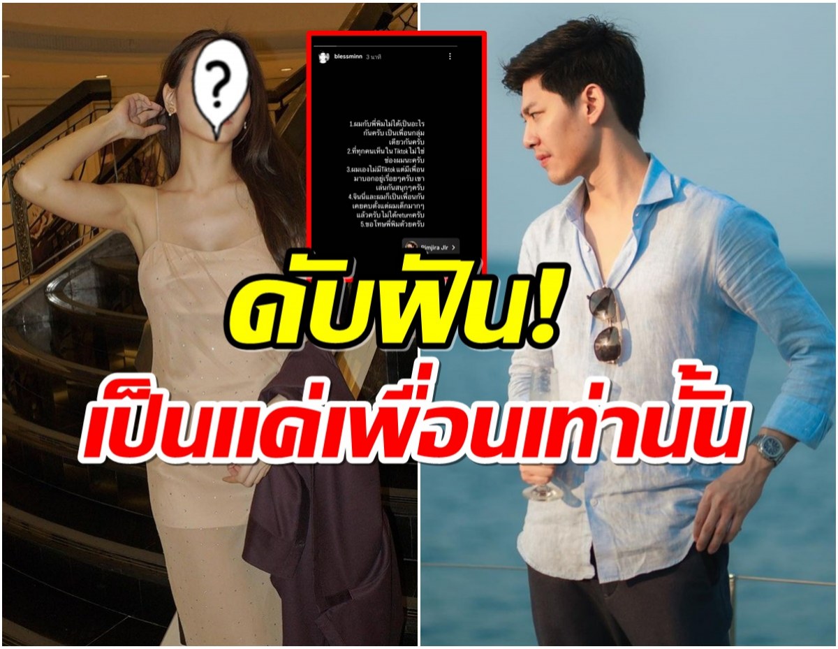 เงิบทั้งประเทศ! ไฮโซหมื่นล้านเคลียร์ชัดสถานะไม่ได้คบเธอคนนี้