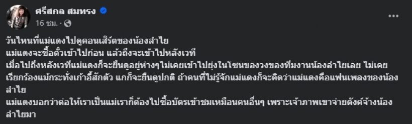 เปิดความจริงน่าอึ้ง! ที่แท้คนนี้ไม่ใช่แฟนคลับ แต่คือแม่นักร้องสาวดัง