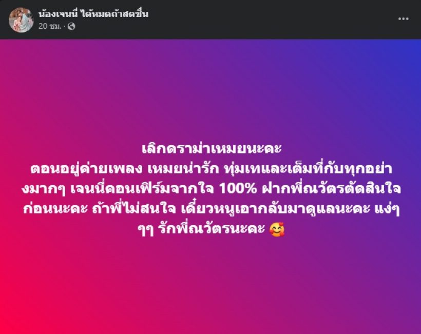 เจนนี่ วอนเลิกดราม่าเรื่องเหมย พร้อมลั่นถึงบอสณวัฒน์ว่า..?