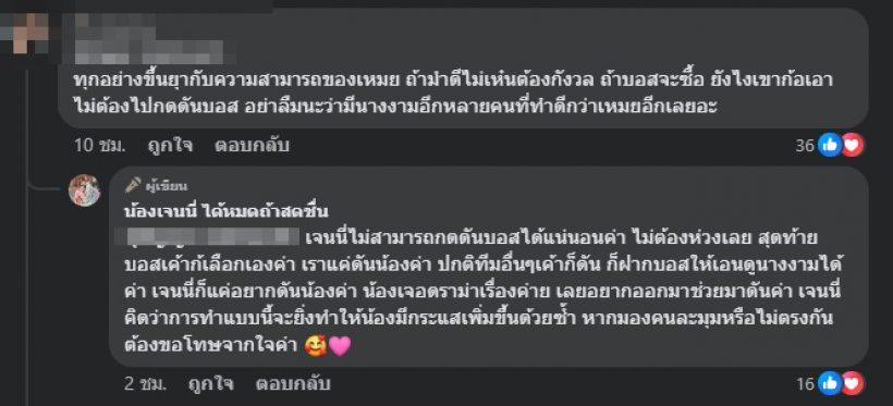 เจนนี่ วอนเลิกดราม่าเรื่องเหมย พร้อมลั่นถึงบอสณวัฒน์ว่า..?