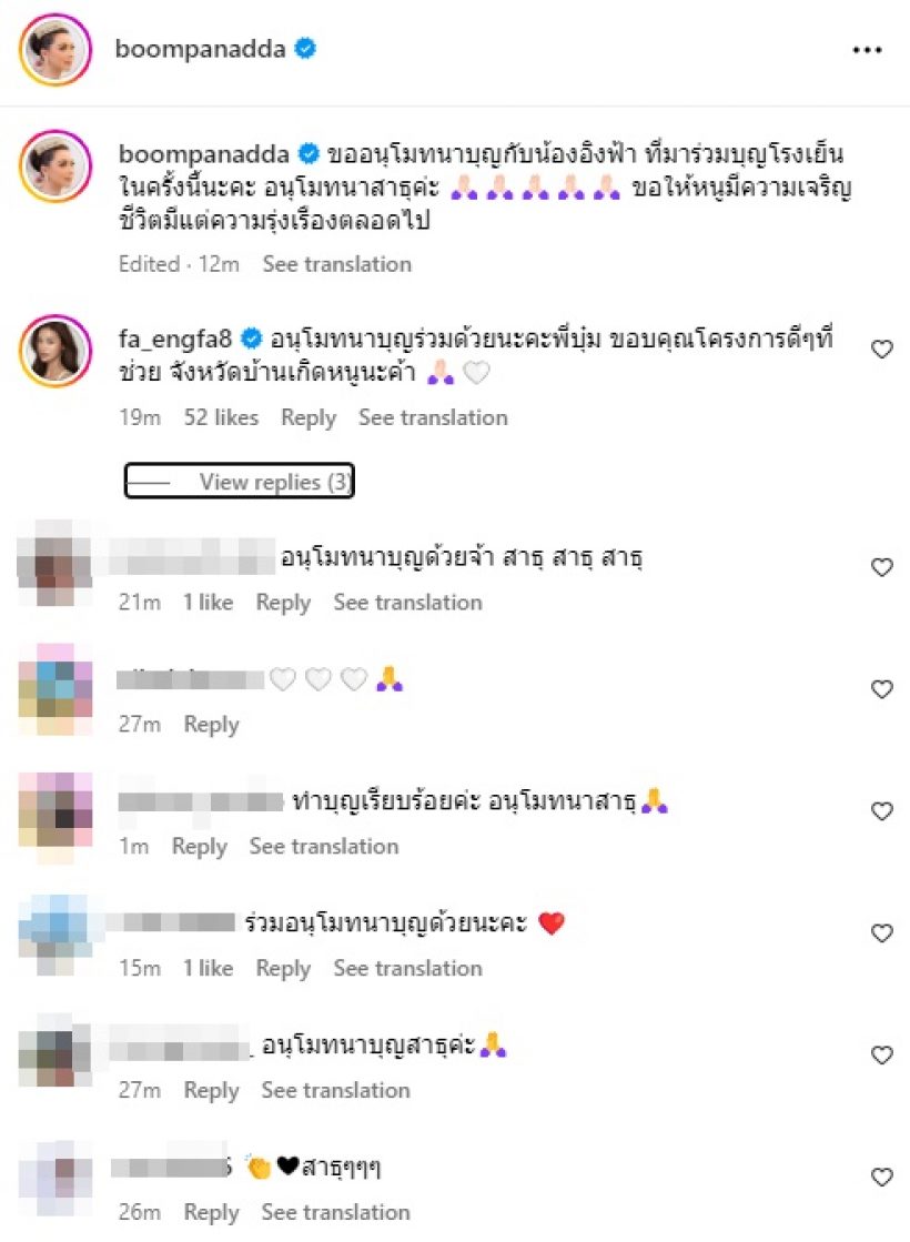   จังหวัดบ้านเกิดหนูเลย! เปิดยอดเงินอิงฟ้า ทำบุญกับมูลนิธิองค์กรทำดี