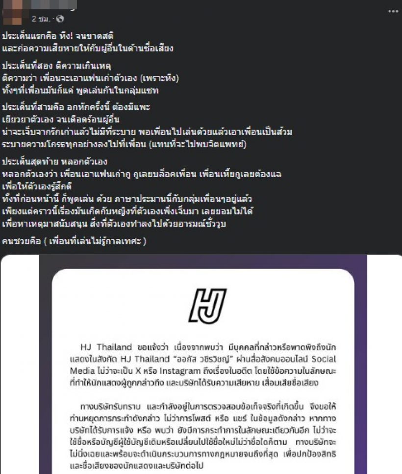 เพจดังเผยโพสต์ ผกก. ลั่นอีกมุม4ข้อหลัก หึง! จนขาดสติ