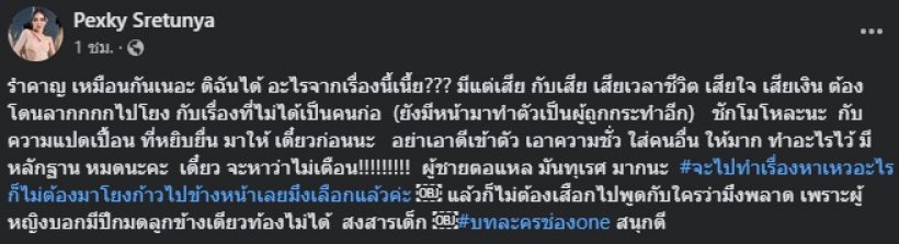 เป็กกี้ สุดทน! โพสต์ร่ายยาวซัดผช.ตอแxล ทุเรศมาก ลั่นสงสารเด็ก 