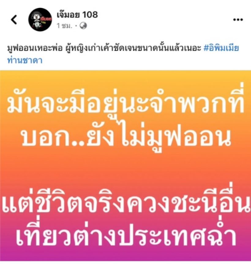 ใครหนอ บอกไม่มูฟออน แต่ควงสาวอื่นเที่ยวต่างประเทศบ่อย