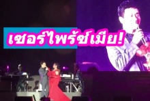 ฮอลแทบแตก!วินาที หมอโอ้ค เซอร์ไพร้ซ์ โอปอล์ กลางเวที! (มีคลิป)