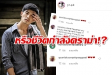 เกิดอะไรขึ้น? ตูมตามโพสต์ภาพขาวเต็มไอจี พร้อมแคปชั่นสุดตัดพ้อ