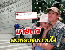 ‘ญาญ่า’ คอมเมนต์ยินดีกับ ‘ณเดชน์’ ดันเจอตอบกลับแบบนี้!