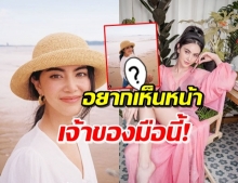  ‘ใหม่ ดาวิกา’ โพสต์ภาพจับมือหนุ่มริมชายหาด แห่แซวขอเห็นหน้า!