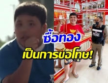 ‘แจ็ค แฟนฉัน’ ซื้อทอง หลังจากอดีตเคยทำเรื่องแสบไว้!!