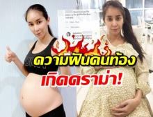 ดราม่าแล้ว! ใหม่ สุคนธวา เผยความฝัน ถูกแซะกินเยอะนอนเยอะไป