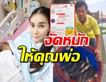 เปิดตัวเลข ใหม่ สุคนธวา ให้ คุณพ่อ เนื่องในวันเกิดตัวเอง