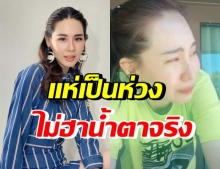 สงสารจับใจ “นุ้ย สุจิรา” กักตัววันที่ 2 เสียน้ำตาขนาดนี้แล้ว